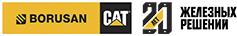 Официальный дилер Caterpillar Борусан Макина Казахстан
