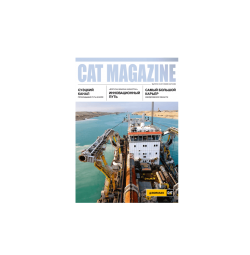 CAT<sup>®</sup> Magazine декабрь 2015 г.