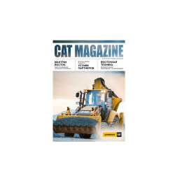 CAT<sup>®</sup> Magazine Сентябрь 2015 г.
